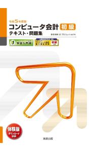 &nbsp;&nbsp;&nbsp; "コンピュータ会計初級テキスト・問題集　令和5年度版　弥生会計23プロフェッショナル " の詳細 出版社: 弥生 レーベル: 作者: 弥生 カナ: コンピュータカイケイショキュウテキストモンダイシュウレイワ5ネンドヤヨイカイケイ23プロフェッショナル / ヤヨイ サイズ: 単行本 関連商品リンク : 弥生 弥生