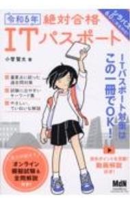 &nbsp;&nbsp;&nbsp; 絶対合格ITパスポート 令和5年 単行本 の詳細 カテゴリ: 中古本 ジャンル: 女性・生活・コンピュータ コンピューター・インターネットその他 出版社: エムディエヌコーポレーション レーベル: 作者: 小菅賢太 カナ: ゼッタイゴウカクアイティーパスポート / コスゲケンタ サイズ: 単行本 ISBN: 4295204886 発売日: 2023/03/01 関連商品リンク : 小菅賢太 エムディエヌコーポレーション