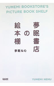 &nbsp;&nbsp;&nbsp; "夢眠書店の絵本棚 " の詳細 出版社: ソウ・スウィート・パブリッシング レーベル: 作者: 夢眠ねむ カナ: ユメミショテンノエホンダナ / ユメミネム サイズ: 単行本 関連商品リンク : 夢眠ねむ ソウ・スウィート・パブリッシング