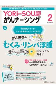 &nbsp;&nbsp;&nbsp; YORi‐SOUがんナーシング 第13巻2号（2023−2） 単行本 の詳細 カテゴリ: 中古本 ジャンル: スポーツ・健康・医療 医療 出版社: メディカ出版 レーベル: 作者: カナ: ヨリソウガンナーシング / サイズ: 単行本 ISBN: 4840481229 発売日: 2023/04/01 関連商品リンク : メディカ出版