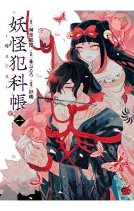 &nbsp;&nbsp;&nbsp; "妖怪犯科帳−嫁は猫又− 1" B6版 の詳細 出版社: 秋田書店 レーベル: チャンピオンREDコミックス 作者: 神楽坂淳 カナ: ヨウカイハンカチョウヨメハネコマタ / カグラザカアツシ サイズ: B6版 ISBN: 9784253321761 発売日: 2023/04/20 関連商品リンク : 神楽坂淳 秋田書店 チャンピオンREDコミックス　　