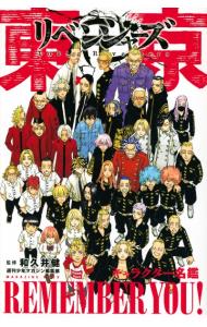 [Used] Tokyo Revengers Character Encyclopedia REMEMBER YOU! / Ken Wakui