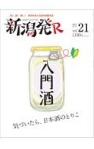 &nbsp;&nbsp;&nbsp; 新潟発R vol．21（2023春） 単行本 の詳細 カテゴリ: 中古本 ジャンル: 料理・趣味・児童 地図・旅行記 出版社: ニール レーベル: 作者: カナ: ニイガタハツアール / サイズ: 単行本 ISBN: 4909159359 発売日: 2023/03/01 関連商品リンク : ニール