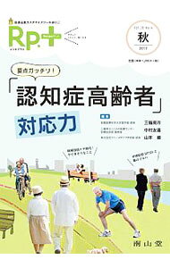 【中古】Rp．＋　Vol．16　No．4 / 南山堂