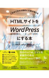 &nbsp;&nbsp;&nbsp; HTMLサイトをWordPressにする本 (単行本) の詳細 出版社: ソシム レーベル: 作者: 久保田涼子 サイズ: 単行本 ISBN: 4802614214 発売日: 2023/09/01 関連商品リンク : 久保田涼子 ソシム
