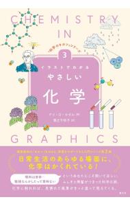 &nbsp;&nbsp;&nbsp; イラストでわかるやさしい化学 (単行本) の詳細 出版社: 創元社 レーベル: 作者: SezerAli　O． サイズ: 単行本 ISBN: 4422400778 発売日: 2023/08/01 関連商品リンク : SezerAli　O． 創元社