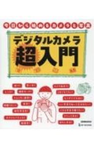 ＜div class="fs12" style="background:#f0f8e9;width:700px;font-weight:bold;margin-bottom:10px;padding-top:9px;height:20px;"＞&nbsp;&nbsp;&nbsp; デジタルカメラ超入門 (単行本) の詳細 ＜/div＞ ＜div style="padding-left:20px;line-height:20px;" class="fs12"＞ ＜div class="text1"＞出版社＜/div＞＜div class="text2"＞: ワン・パブリッシング＜/div＞＜br＞ ＜div class="text1"＞レーベル＜/div＞＜div class="text2"＞: ＜/div＞＜br＞ ＜div class="text1"＞作者＜/div＞＜div class="text2"＞: ワン・パブリッシング＜/div＞＜br＞ ＜div class="text1"＞サイズ＜/div＞＜div class="text2"＞: 単行本＜/div＞＜br＞ ＜div class="text1"＞ISBN＜/div＞＜div class="text2"＞: 4651203935＜/div＞＜br＞ ＜div class="text1"＞発売日＜/div＞＜div class="text2"＞: 2024/01/01＜/div＞ ＜div class="text1"＞関連商品リンク＜/div＞ ＜div class="text2"＞: ＜A href="https://search.rakuten.co.jp/search/inshop-mall/%E3%83%AF%E3%83%B3%E3%83%BB%E3%83%91%E3%83%96%E3%83%AA%E3%83%83%E3%82%B7%E3%83%B3%E3%82%B0/-/sid.312593-st.A?x=44"＞ワン・パブリッシング＜/A＞ ＜A href="https://search.rakuten.co.jp/search/inshop-mall/%E3%83%AF%E3%83%B3%E3%83%BB%E3%83%91%E3%83%96%E3%83%AA%E3%83%83%E3%82%B7%E3%83%B3%E3%82%B0/-/sid.312593-st.A?x=44"＞ワン・パブリッシング＜/A＞ ＜A href="https://search.rakuten.co.jp/search/inshop-mall/%E3%83%8D%E3%83%83%E3%83%88%E3%82%AA%E3%83%95/-/sid.312593-st.A?x=44"＞＜/A＞ ＜/div＞ ＜/div＞