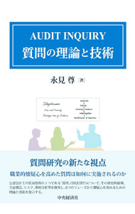 ＜div class="fs12" style="background:#f0f8e9;width:700px;font-weight:bold;margin-bottom:10px;padding-top:9px;height:20px;"＞&nbsp;&nbsp;&nbsp; AUDIT　INQUIRY質問の理論と技術 (単行本) の詳細 ＜/div＞ ＜div style="padding-left:20px;line-height:20px;" class="fs12"＞ ＜div class="text1"＞出版社＜/div＞＜div class="text2"＞: 中央経済社＜/div＞＜br＞ ＜div class="text1"＞レーベル＜/div＞＜div class="text2"＞: ＜/div＞＜br＞ ＜div class="text1"＞作者＜/div＞＜div class="text2"＞: 永見尊＜/div＞＜br＞ ＜div class="text1"＞サイズ＜/div＞＜div class="text2"＞: 単行本＜/div＞＜br＞ ＜div class="text1"＞ISBN＜/div＞＜div class="text2"＞: 4502480515＜/div＞＜br＞ ＜div class="text1"＞発売日＜/div＞＜div class="text2"＞: 2024/01/01＜/div＞ ＜div class="text1"＞関連商品リンク＜/div＞ ＜div class="text2"＞: ＜A href="https://search.rakuten.co.jp/search/inshop-mall/%E6%B0%B8%E8%A6%8B%E5%B0%8A/-/sid.312593-st.A?x=44"＞永見尊＜/A＞ ＜A href="https://search.rakuten.co.jp/search/inshop-mall/%E4%B8%AD%E5%A4%AE%E7%B5%8C%E6%B8%88%E7%A4%BE/-/sid.312593-st.A?x=44"＞中央経済社＜/A＞ ＜A href="https://search.rakuten.co.jp/search/inshop-mall/%E3%83%8D%E3%83%83%E3%83%88%E3%82%AA%E3%83%95/-/sid.312593-st.A?x=44"＞＜/A＞ ＜/div＞ ＜/div＞