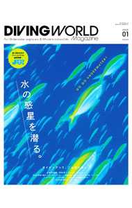 &nbsp;&nbsp;&nbsp; DIVING　WORLD　Magazine ISSUE01（2024） (単行本) の詳細 出版社: ミゲル レーベル: 作者: サイズ: 単行本 ISBN: 4802157421 発売日: 2024/04/01 関連商品リンク : ミゲル