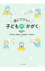 &nbsp;&nbsp;&nbsp; 感じてひらく子どもの「かがく」 (単行本) の詳細 出版社: ミネルヴァ書房 レーベル: 作者: 溝辺和成 サイズ: 単行本 ISBN: 4623096916 発売日: 2024/06/01 関連商品リンク : 溝辺和成 ミネルヴァ書房