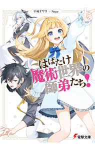 &nbsp;&nbsp;&nbsp; はばたけ魔術世界の師弟たち！ (文庫) の詳細 出版社: KADOKAWA レーベル: 電撃文庫 作者: 平成オワリ サイズ: 文庫 ISBN: 9784049156546 発売日: 2024/09/10 関連商品リンク : 平成オワリ KADOKAWA 電撃文庫