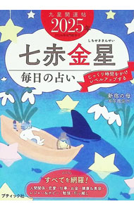 &nbsp;&nbsp;&nbsp; "九星開運帖 2025年〔7〕" の詳細 出版社: ブティック社 レーベル: 作者: 新宿の母易学鑑定所 カナ: キュウセイカイウンチョウ / シンジュクノハハエキガクカンテイジョ サイズ: 文庫 関連商品リンク : 新宿の母易学鑑定所 ブティック社