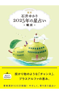 &nbsp;&nbsp;&nbsp; 星栞2025年の星占い　蠍座 (文庫) の詳細 出版社: 幻冬舎コミックス レーベル: 作者: 石井ゆかり サイズ: 文庫 ISBN: 4344854833 発売日: 2024/09/01 関連商品リンク : 石井ゆかり 幻冬舎コミックス