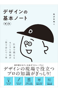 &nbsp;&nbsp;&nbsp; デザインの基本ノート (単行本) の詳細 出版社: SBクリエイティブ レーベル: 作者: 尾沢早飛 サイズ: 単行本 ISBN: 4815630515 発売日: 2024/10/01 関連商品リンク : 尾沢早飛 SBクリエイティブ