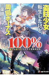 &nbsp;&nbsp;&nbsp; "盗賊少女に転生したけど、周回ボーナスで楽勝です！100％盗む＆逃げるでラクラク冒険者生活 " の詳細 出版社: KADOKAWA レーベル: MFブックス 作者: 遠藤だいず カナ: トウゾクショウジョニテンセイシタケドシュウカイボーナスデラクショウデス100パーセントヌスムアンドニゲルデラクラクボウケンシャセイカツ / エンドウダイズ / ライトノベル ラノベ サイズ: 単行本 関連商品リンク : 遠藤だいず KADOKAWA MFブックス