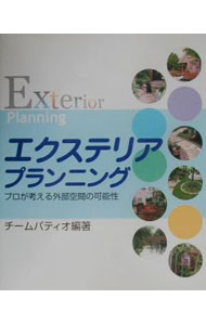 &nbsp;&nbsp;&nbsp; エクステリアプランニング 単行本 の詳細 カテゴリ: 中古本 ジャンル: 女性・生活・コンピュータ 住宅・リフォーム 出版社: 彩楓舎 レーベル: 作者: チームパティオ カナ: エクステリアプランニング / チームパティオ サイズ: 単行本 ISBN: 4434009176 発売日: 2001/04/01 関連商品リンク : チームパティオ 彩楓舎