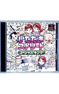 【中古】PS いただきストリート　ゴージャスキング