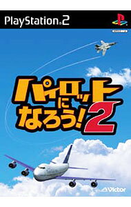 【中古】PS2 パイロットになろう！2