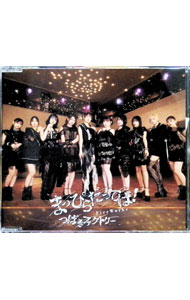 &nbsp;&nbsp;&nbsp; "FireWorks／まっぴらだってば！　通常盤B" の詳細 発売元: 株式会社アップフロントワークス アーティスト名: つばきファクトリー カナ: ファイアーワークスマッピラダッテバ FIREWORKS/MAPPIRA DATTEBA! / ツバキファクトリー ディスク枚数: 1枚 品番: EPCE7999 発売日: 2026/06/03 関連商品リンク : つばきファクトリー 株式会社アップフロントワークス