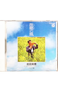 &nbsp;&nbsp;&nbsp; "故郷の風" の詳細 発売元: コロムビアミュージックエンタテインメント アーティスト名: 岩田英憲 カナ: フルサトノカゼ / イワタヒデノリ ディスク枚数: 1枚 品番: COCS11221 発売日: 1993/10/21 曲名Disc-11.　この道2.　故郷3.　月の砂漠4.　冬の夜5.　雨降りお月6.　宵待草7.　待ちぼうけ8.　浜辺の歌9.　叱られて10.　夕焼小焼11.　沖の小島12.　城ヶ島の雨 関連商品リンク : 岩田英憲 コロムビアミュージックエンタテインメント