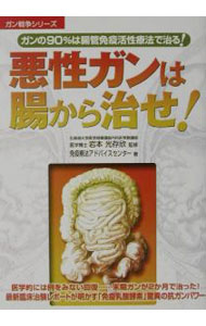 &nbsp;&nbsp;&nbsp; 悪性ガンは腸から治せ！ 単行本 の詳細 カテゴリ: 中古本 ジャンル: スポーツ・健康・医療 医療 出版社: メタモル出版 レーベル: ガン戦争シリーズ 作者: 免疫療法アドバイスセンター カナ: アクセイガンワチョウカラナオセ / メンエキリョウホウアドバイスセンター サイズ: 単行本 ISBN: 4895953548 発売日: 2002/04/01 関連商品リンク : 免疫療法アドバイスセンター メタモル出版 ガン戦争シリーズ　