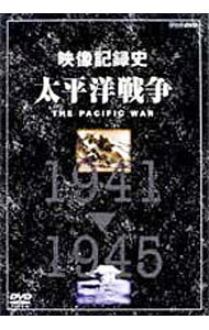 楽天市場】太平洋戦争 DVD BOXセットの通販