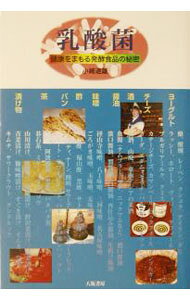 &nbsp;&nbsp;&nbsp; 乳酸菌 単行本 の詳細 カテゴリ: 中古本 ジャンル: 料理・趣味・児童 ワイン・お酒 出版社: 八坂書房 レーベル: 作者: 小崎道雄 カナ: ニュウサンキン / コザキミチオ サイズ: 単行本 ISBN: 4896944992 発売日: 2002/10/01 関連商品リンク : 小崎道雄 八坂書房