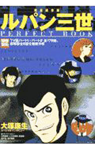 &nbsp;&nbsp;&nbsp; ルパン三世PERFECT　BOOK 単行本 の詳細 カテゴリ: 中古本 ジャンル: 料理・趣味・児童 アニメ 出版社: 宝島社 レーベル: 別冊宝島 作者: トムス・エンタテインメント カナ: ルパンサンセイパーフェクトブック / トムスエンタテインメント サイズ: 単行本 ISBN: 4796631127 発売日: 2003/03/01 関連商品リンク : トムス・エンタテインメント 宝島社 別冊宝島