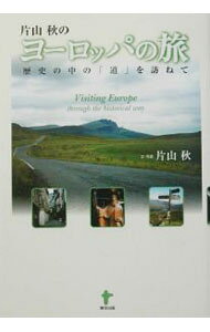 &nbsp;&nbsp;&nbsp; "片山秋のヨーロッパの旅 " の詳細 出版社: 東洋出版 レーベル: 作者: 片山秋 カナ: カタヤマアキノヨーロッパノタビ / カタヤマアキ サイズ: 単行本 関連商品リンク : 片山秋 東洋出版　