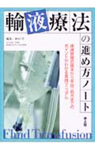 &nbsp;&nbsp;&nbsp; 輸液療法の進め方ノート 単行本 の詳細 カテゴリ: 中古本 ジャンル: スポーツ・健康・医療 医療 出版社: 羊土社 レーベル: 作者: 杉田学 カナ: ユエキリョウホウノススメカタノート / スギタマナブ サイズ: 単行本 ISBN: 4897063744 発売日: 2003/10/01 関連商品リンク : 杉田学 羊土社