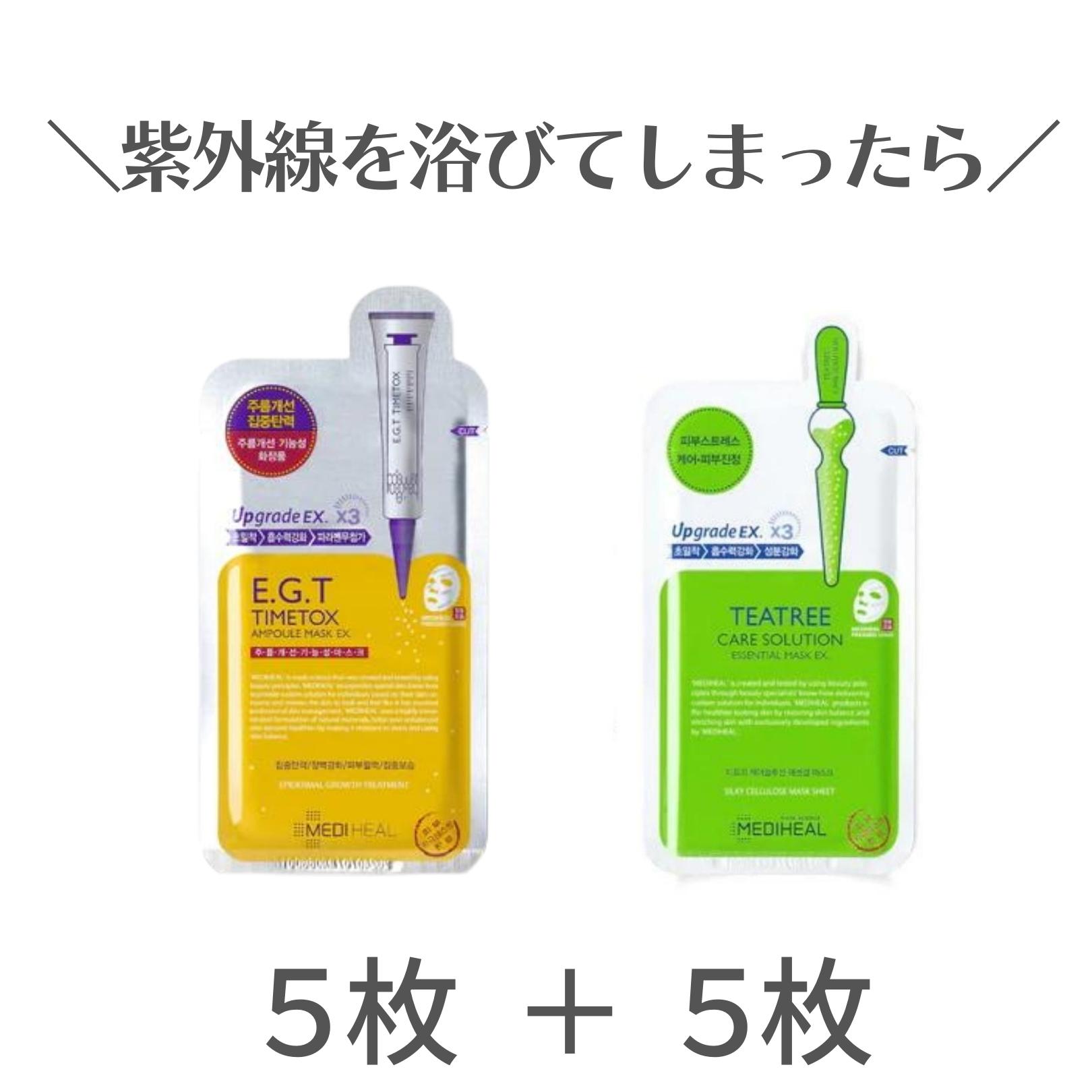 【20時〜ポイント5倍】 メディヒール パック ティーツリー EGT タイムトックス 韓国コスメ 【 UVケア 2種類5枚ずつ 10枚 セット】【ティーツリー ケアスリューション 】【 EGT タイムトックス 】 人気 売れ筋 韓国パックのサムネイル