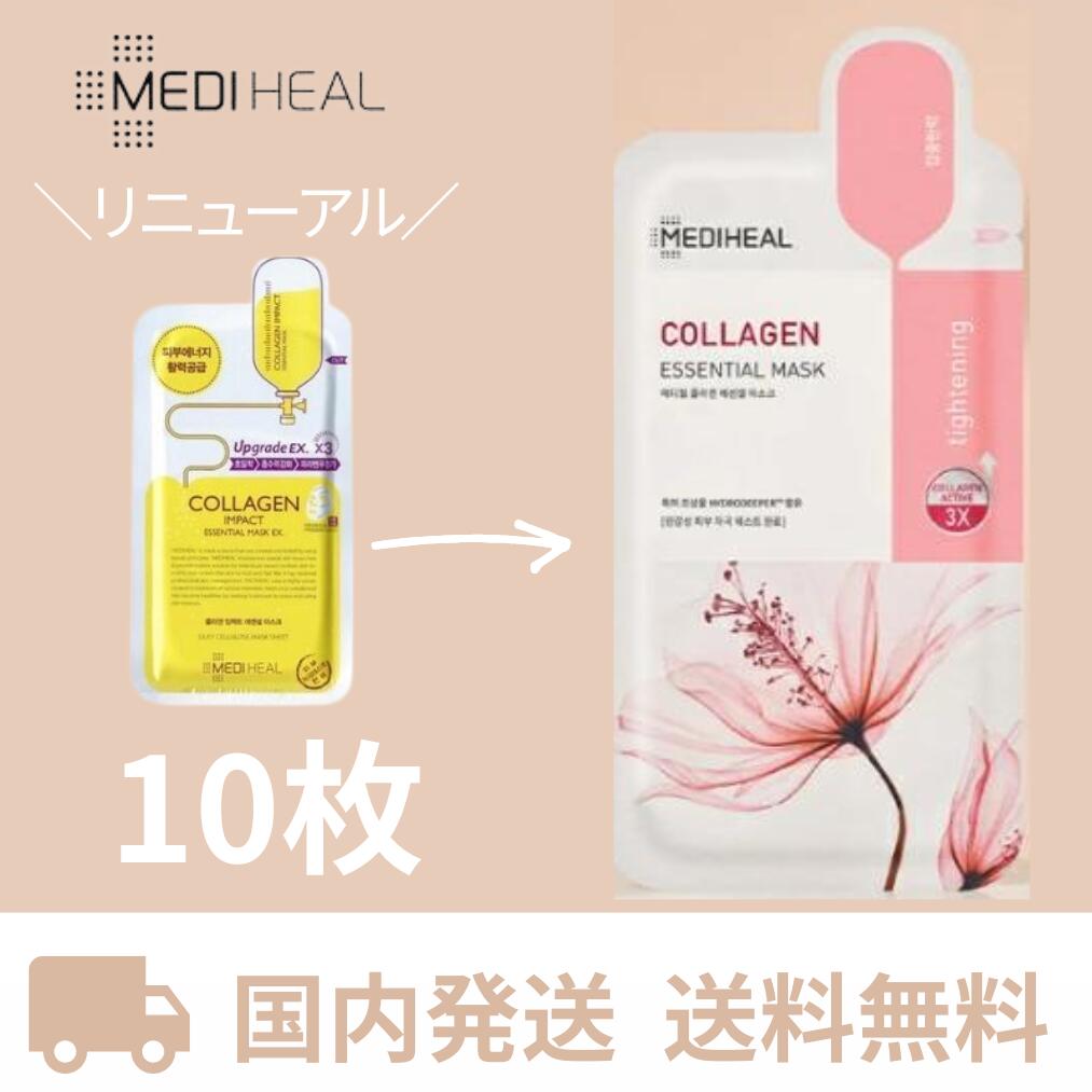 【本日ポイント3倍＆3％OFF】 メディヒール コラーゲン パック 【 10枚 】 メディヒールパック MEDIHEAL 黄色 コラーゲンインパクト 美容液 シートマスク 韓国 パック 人気 売れ筋 毛穴 保湿 正品 韓国パック 40代 50代 60代 顔パック 韓国コスメ