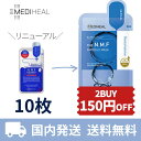 【本日ポイント3倍 】 メディヒール パック アクア 10枚 アクアリング NMF 青 メディヒールパック MEDIHEAL 正品 韓国コスメ 韓国パック 人気 毛穴 乾燥 保湿 美白 メディフィール アクアリング