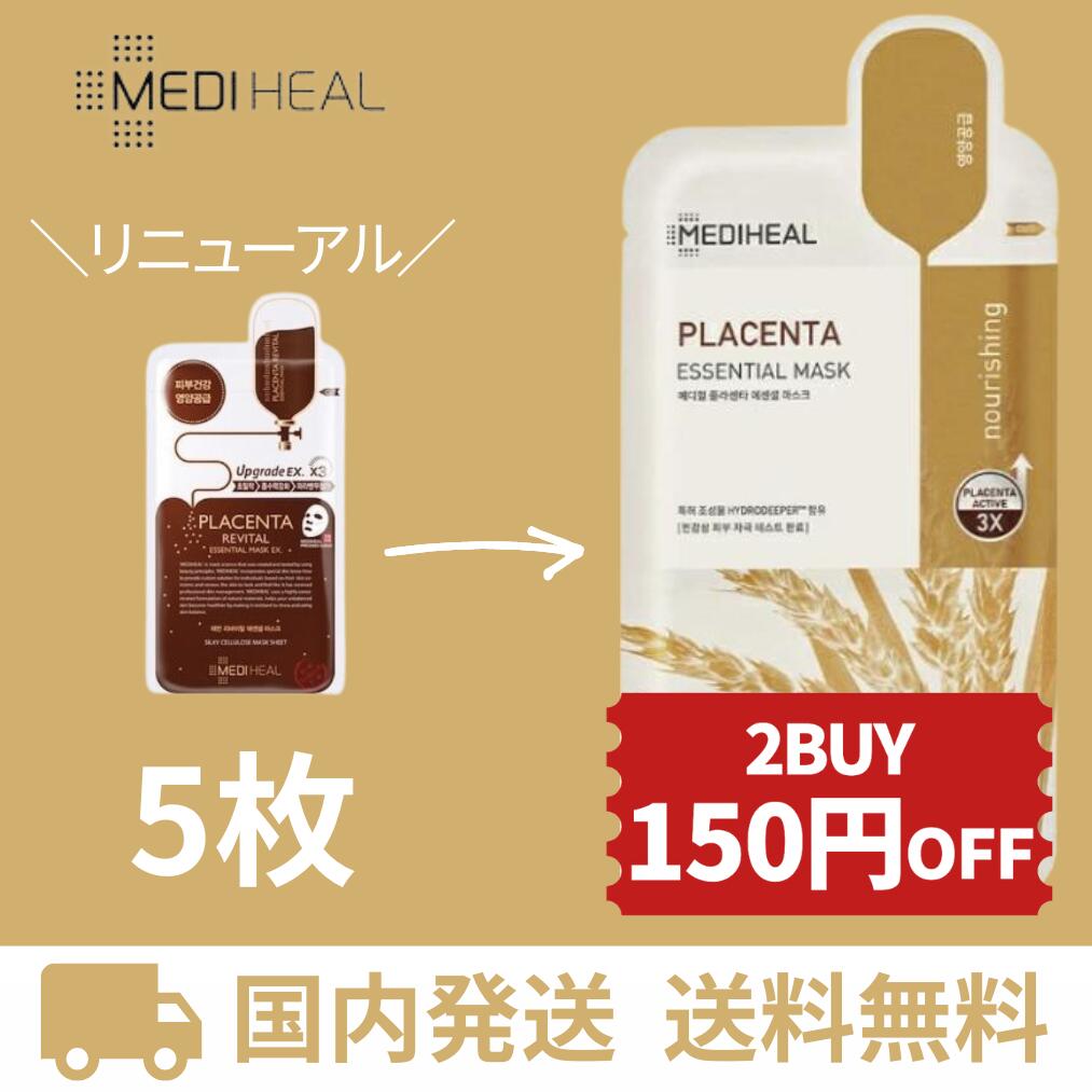 【本日ポイント3倍！】 メディヒール パック プラセンタ 【 5枚 】 正規品 MEDIHEAL 韓国コスメ リニューアル プラセンタリバイバル 韓国パック 人気 売れ筋 茶色 保湿 40代 50代 60代 第二世代のサムネイル