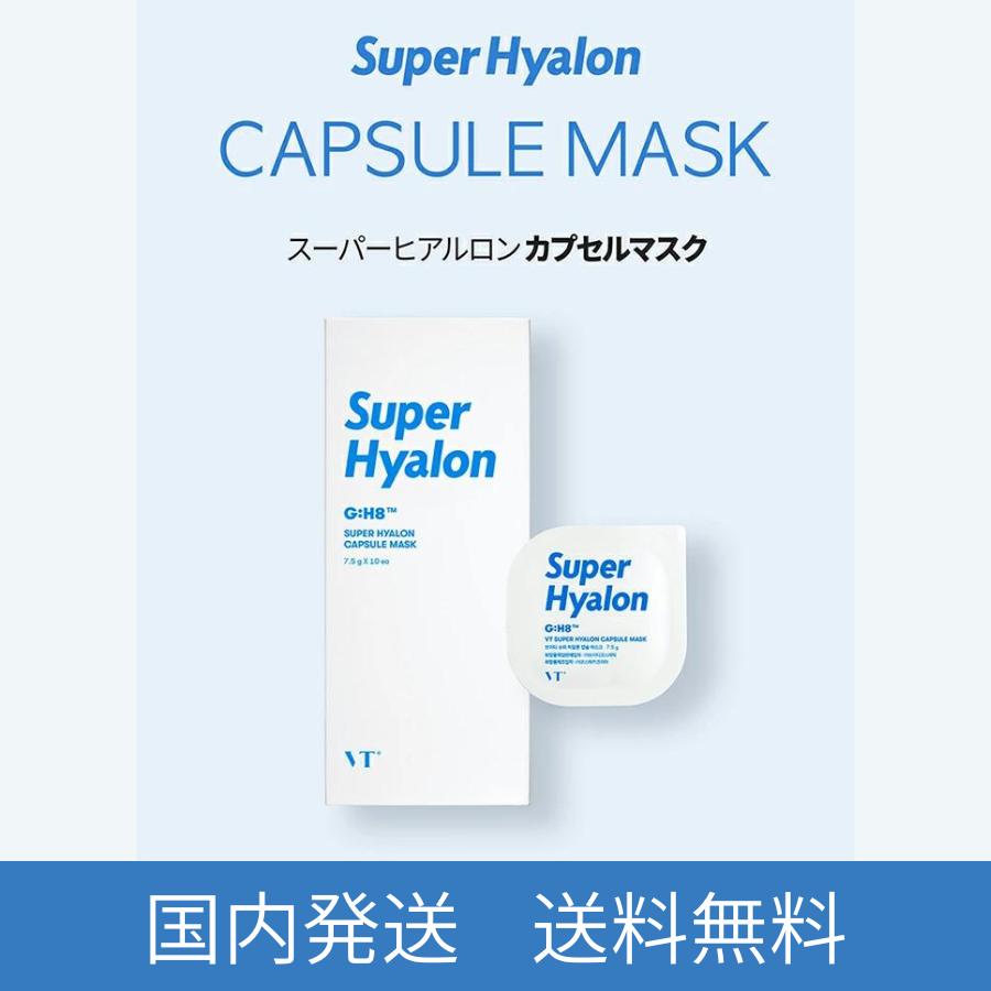 VT スーパーヒアルロン カプセル マスク ヒアルロン 大容量 【1箱10個】 CICA MASK クレイパック クレイ ツヤ パック 水分 美肌 クリームマスク 毛穴 保湿 ヒアルロン酸 韓国パック インバス