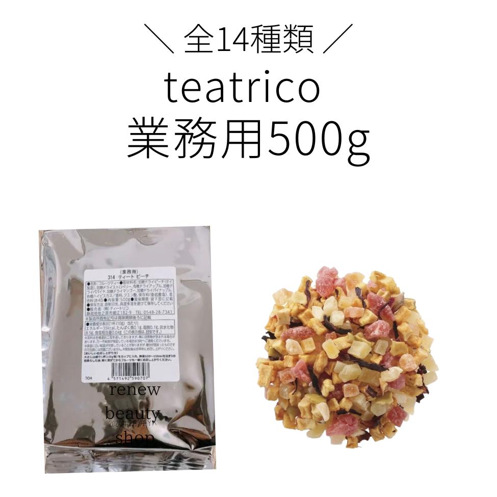 【18日ポイント3倍!】 ティートリコ ティート 【 大容量 500g 】 業務用 フルーツティー 正規品 食べら..