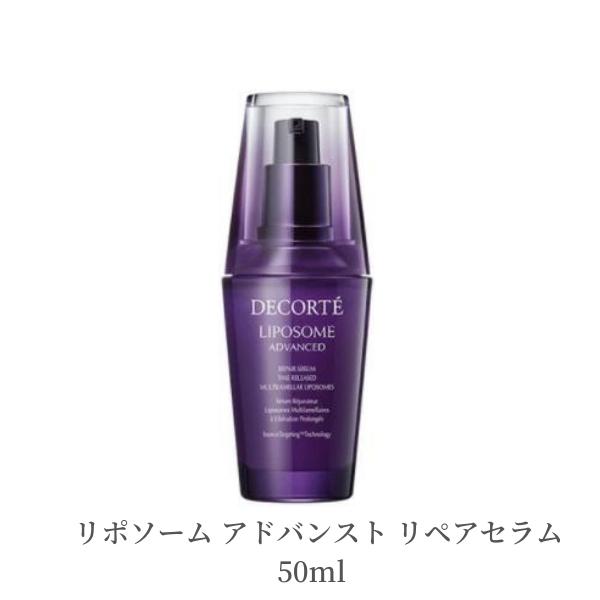 【30日はポイント2倍！】 美容液 コスメデコルテ リポソーム アドバンスト リペアセラム 50ml デパコス 潤い 乾燥 ツヤ ハリ くすみ 小じわ もちもち キメ 毛穴のサムネイル