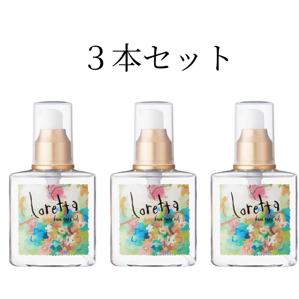 ロレッタ ヘアオイル ロレッタ ベースケアオイル 【3本】 オイル ヘアオイル 120ml ローズ アロマオイル サラサラ ダメージ アロマ いい香り さらさら