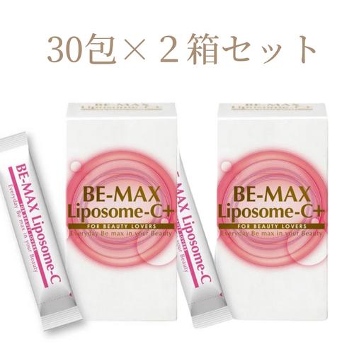  BE MAX ビーマックス リポソーム 2箱 30包 ビタミン ビタミンC サプリ美白 BE-MAX Liposome-C ( リポソームシー） サプリメント サロン専売品