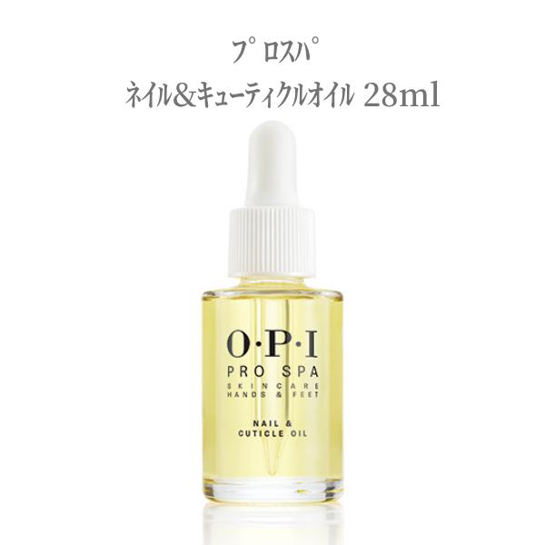 O・P・I プロスパ OPI ネイル キューティクル オイル 28ml 乾燥 保湿 ネイルオイル ネイルケア キューティクルオイル 指先ケア 爪 乾燥