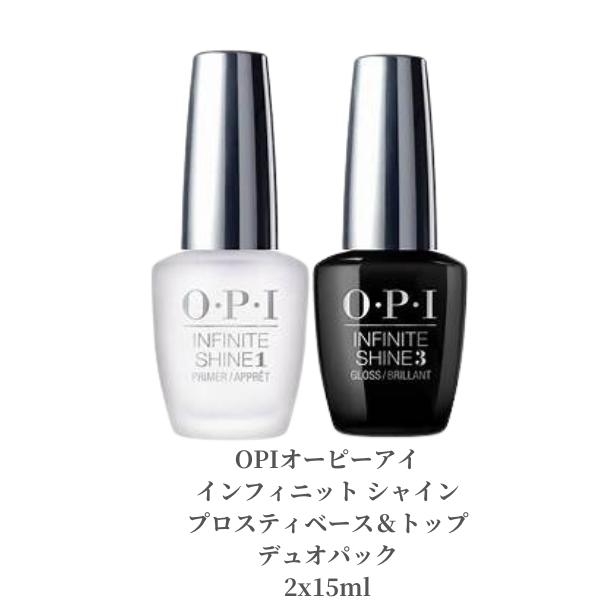 オーピーアイ OPI インフィニット シャイン プロスティ ベース&トップ デュオパック 2x15mlトップコート ベースコート サロン ネイルケア 指先 ネイ...