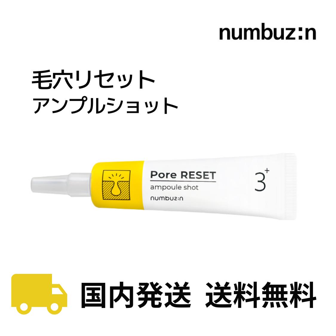 【本日ポイント3倍】 ナンバーズイン 3番 毛穴 リセット アンプル ショット レチノール 毛穴ケア 25ml セラム トーンアップ 韓国コスメ 濃縮 レチノール配合 黒ずみ 角栓 国内発送