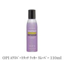 OPI オーピーアイ 除光液 エクスパートタッチ ラッカー リムーバー 110ml サロン ネイルケア 指先 ネイル 素早く落とす リムーバー