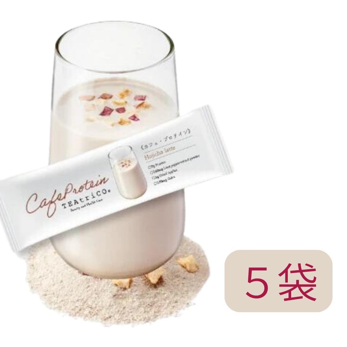 ティートリコ カフェ プロテイン ほうじ茶ラテ ほうじ茶 ラテ 16g 【5袋】 カフェプロテイン ホエイプロテイン ソイプロテイン 動物性 植物性 美味しい 抹茶 たんぱく質 teatrico 飲みやすい 置き換え ダイエット