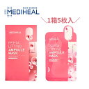 メディヒール MEDIHEAL パック コラーゲン 5枚 ぺプタ ぺプタリフティング リフトアップ 保湿 弾力 もちもち メディフィール シートマスク エイジング メディヒールパック 40代 50代 60代