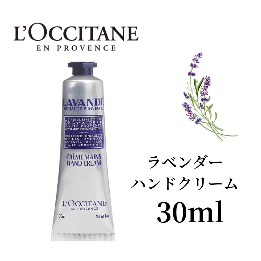 ロクシタン ハンドクリーム ロクシタン ラベンダー リラックスハンドクリーム 30ml LOCCITAN デパコス 保湿 乾燥 ハンドケア 濃厚 潤い こっくり ギフト プレゼント ラベンダー