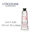 ロクシタン ハンドクリーム チェリーブロッサム ソフト ハンドクリーム 30ml LOCCITAN デパコス 保湿 乾燥 ハンドケア 濃厚 シアバター 潤い こっくり ギフト プレゼント クリスマス