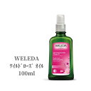 【本日ポイント3倍!】 WELEDA ボディオイル ワイルドローズ オイル 100ml ヴェレダ ローズヒップ ハリ トリートメントオイル 乾燥 バズボム 保湿 いい香り アロマ リラックス オーガニック