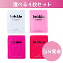 ブリスキン Briskin シートマスク パック シートパック 正規品 ピンクパック ホワイトパック レッドパック ホットピンクパック ホワイト ピンク レッド ホットピンク オリーブヤング オリヤン 保湿 肌荒れ