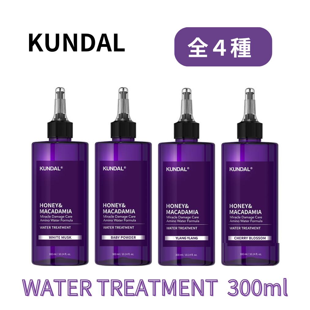 KUNDAL クンダルH&Mウォータートリートメント クンダル ウォータートリートメント KUNDAL トリートメント 300ml イランイラン ホワイトムスク ベビーパウダー チェリーブロッサム ダメージヘア インバス 韓国ヘアケア